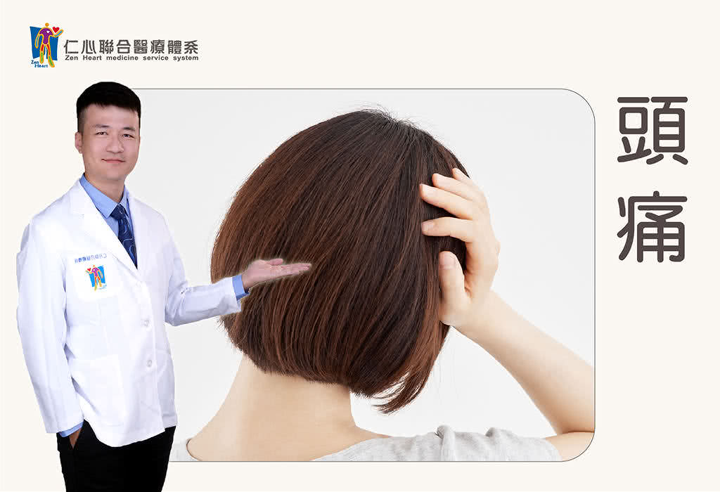 头晕头痛