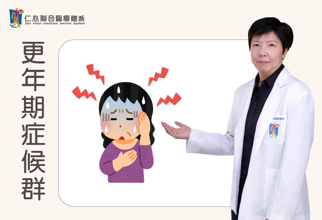 更年期症候群