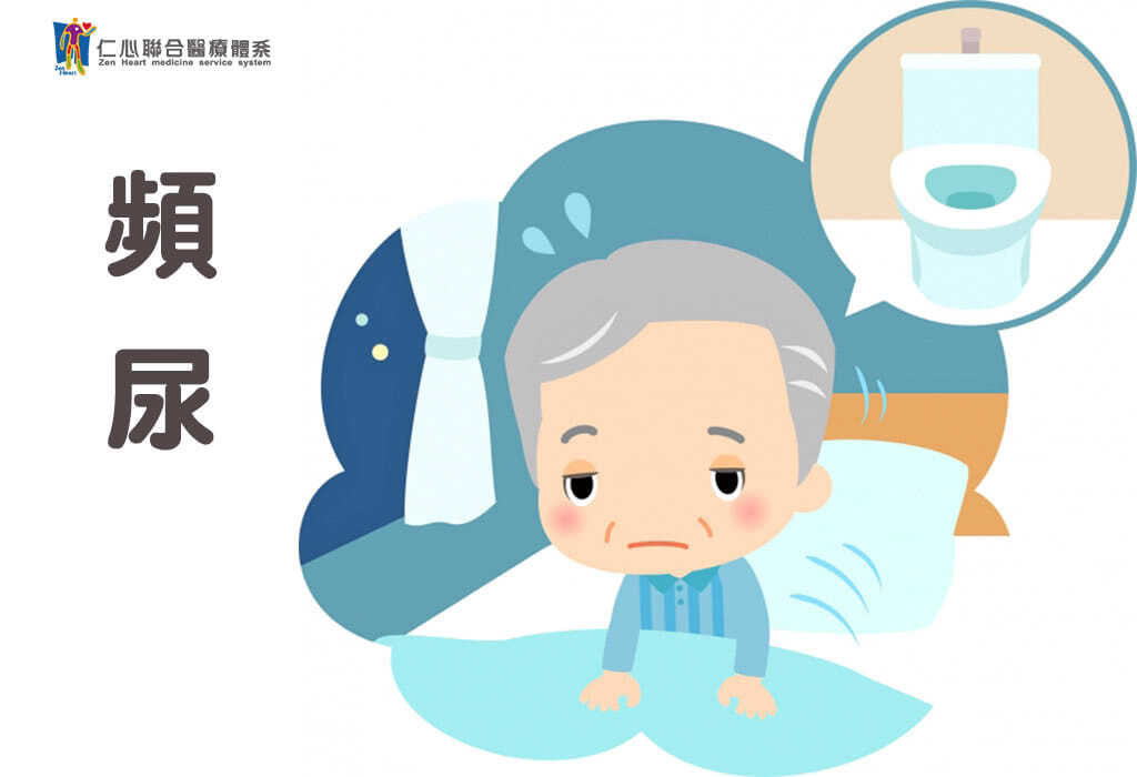 频尿