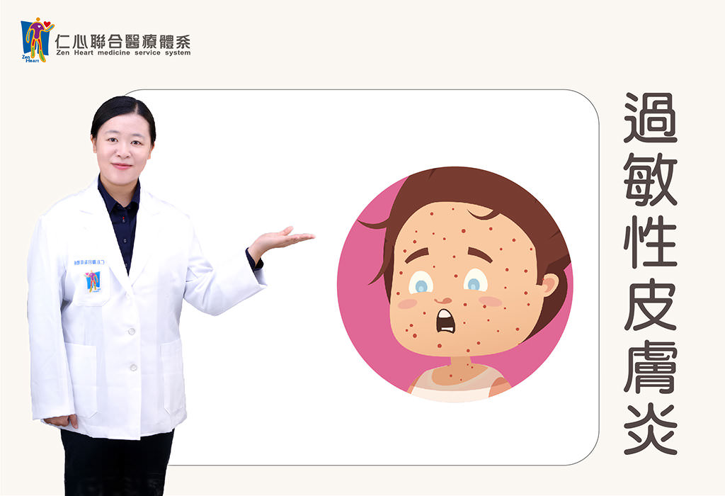 过敏性皮肤炎