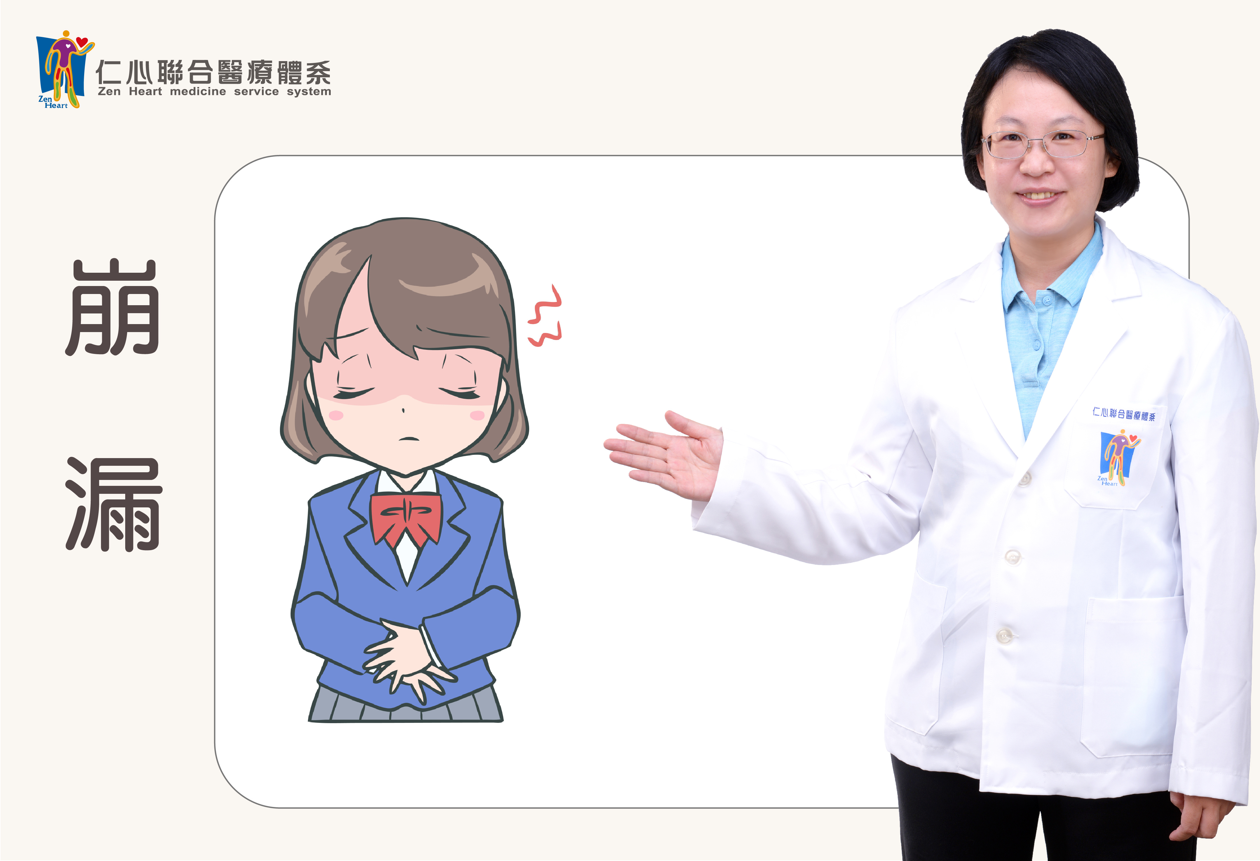 崩漏