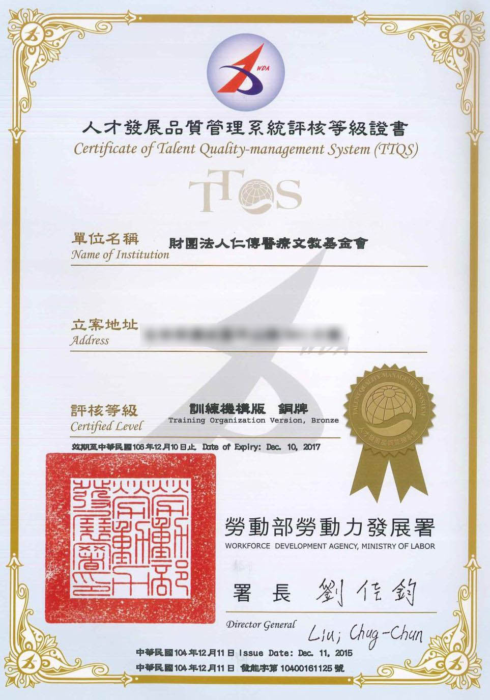 人才發展品質管理系統評核等級證書