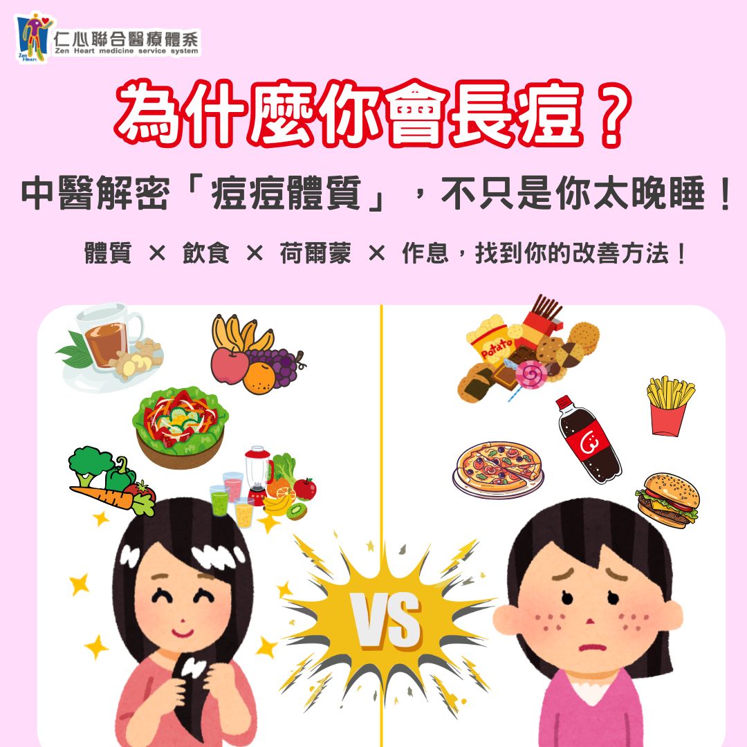 想要不再長痘？中醫助你從內調理，恢復光滑肌