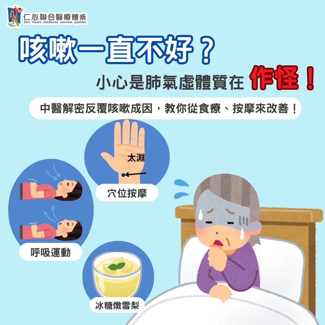  酷酷嫂老咳嗽？當心肺氣虛，中醫這樣幫助你